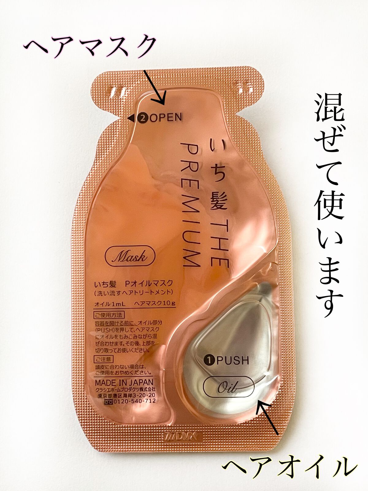 いち髪 THE PREMIUM Wケアブースター美容オイルマスク/いち髪/ヘアマスク・ヘアパックを使ったクチコミ(4枚目)