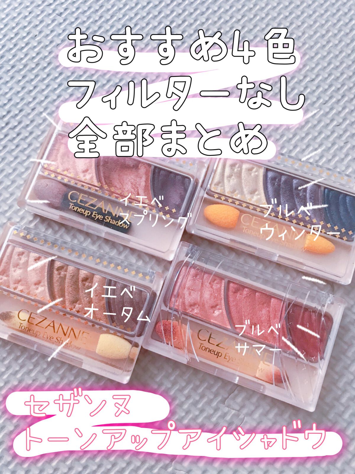 トーンアップアイシャドウ/CEZANNE/アイシャドウパレットを使ったクチコミ（1枚目）