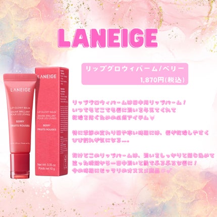 リップグロウィバーム/LANEIGE/リップバームを使ったクチコミ(2枚目)