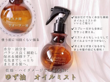 ヘアオイル/ゆず油/ヘアオイルを使ったクチコミ(4枚目)