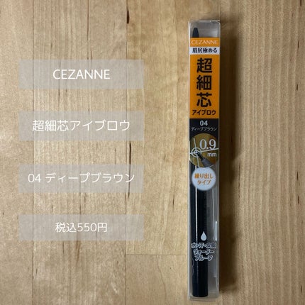 超細芯アイブロウ/CEZANNE/アイブロウペンシルを使ったクチコミ(2枚目)