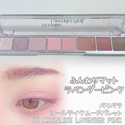 オール テイク ムード パレット(24AD)/PERIPERA/アイシャドウパレットを使ったクチコミ(1枚目)