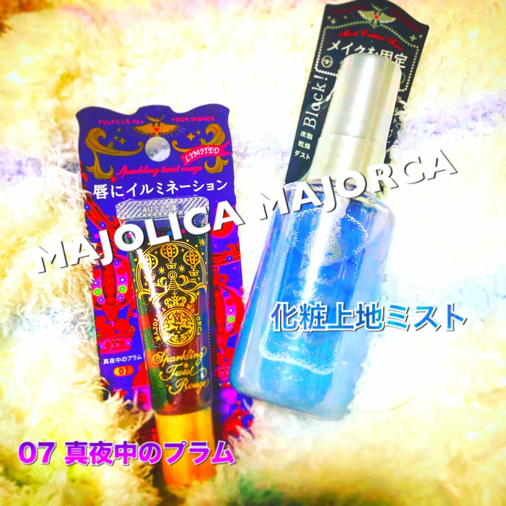 モイストカクテルフィクサー/MAJOLICA MAJORCA/フィックスミストを使ったクチコミ(1枚目)