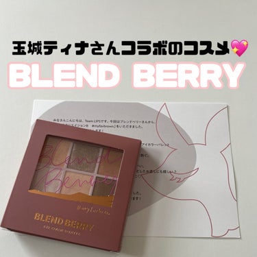 オーラクリエイション/BLEND BERRY/アイシャドウパレットを使ったクチコミ（1枚目）