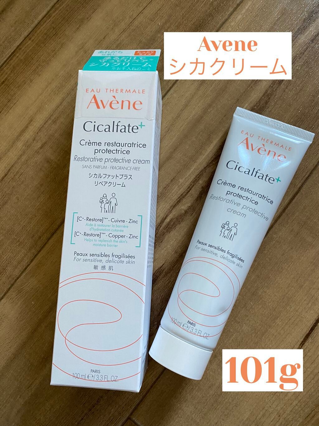 シカルファットプラス リペアクリーム/アベンヌ/フェイスクリームを使ったクチコミ(1枚目)