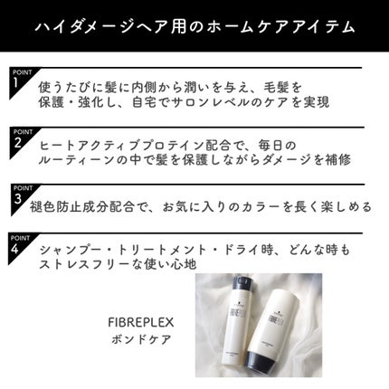 ファイバープレックス ボンド シャンプー/ボンド トリートメント/シュワルツコフ プロフェッショナル/サロンシャンプーを使ったクチコミ(2枚目)