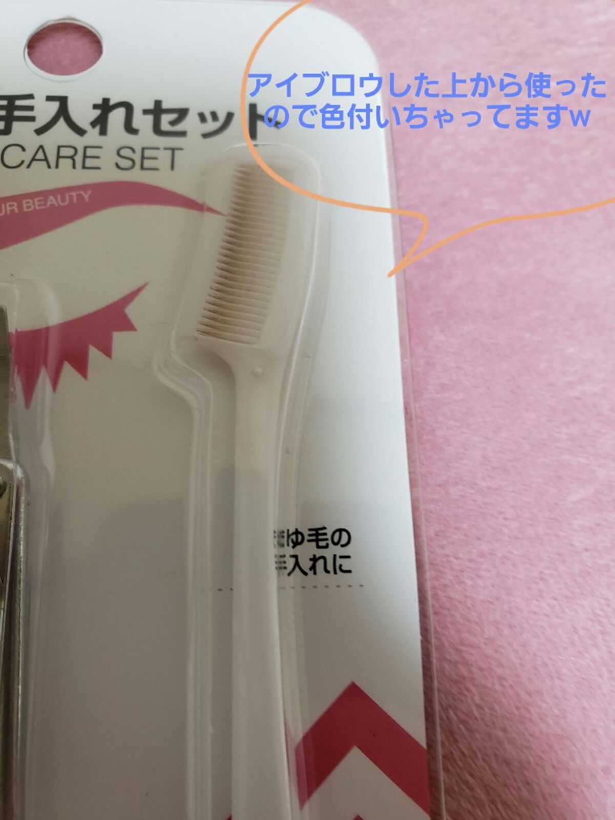 眉のお手入れセット/DAISO/その他キットセットを使ったクチコミ(4枚目)