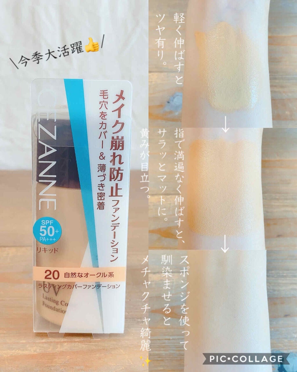 ラスティングカバーファンデーション/CEZANNE/リキッドファンデーションを使ったクチコミ(2枚目)