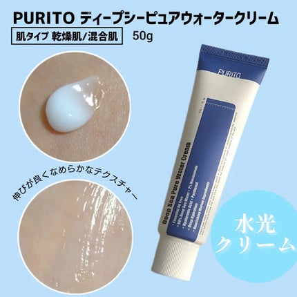 B5パンテノールリバリアクリーム/PURITO/フェイスクリームを使ったクチコミ(3枚目)