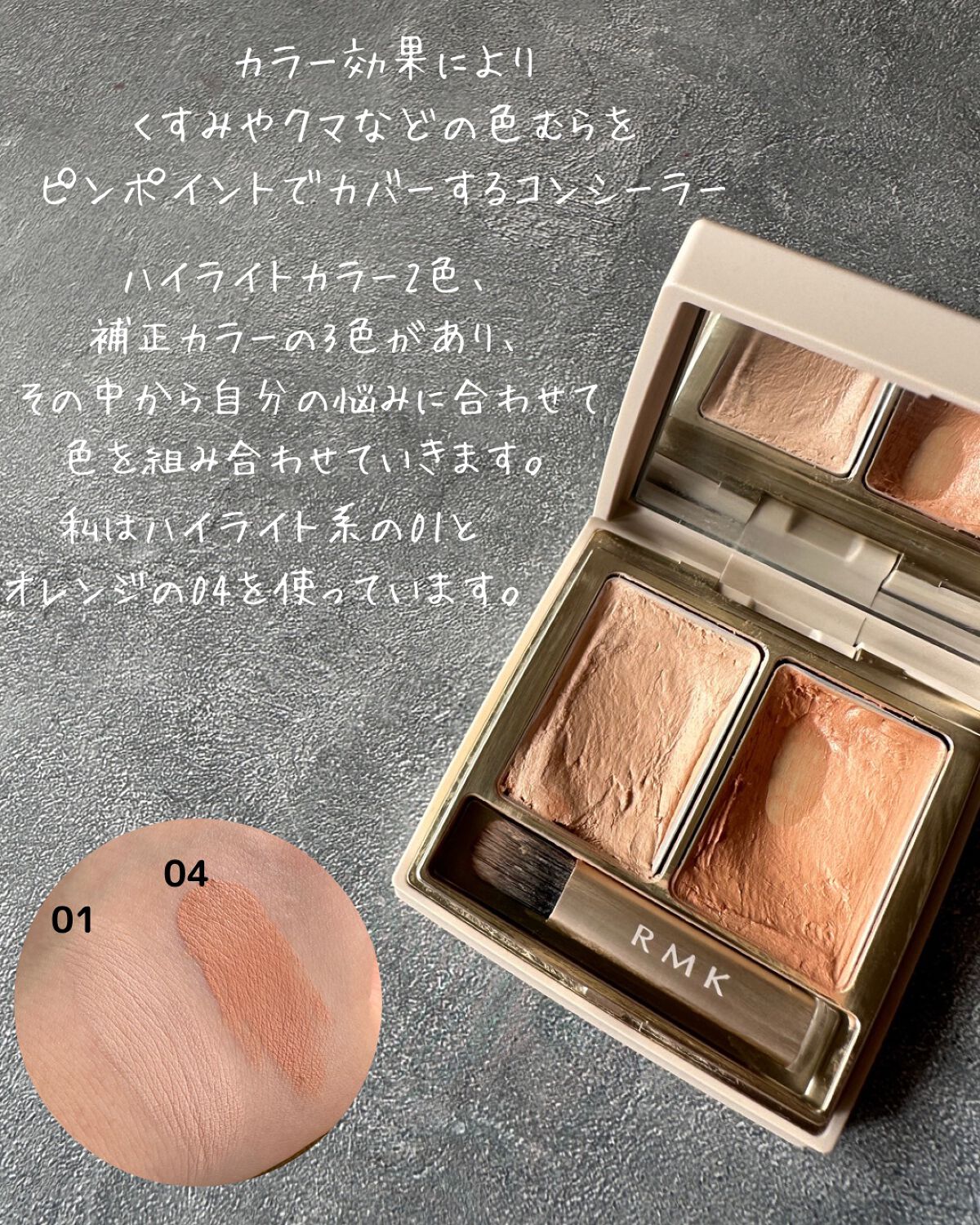 フローレスカバーコンシーラー/RMK/パレットコンシーラーを使ったクチコミ(2枚目)