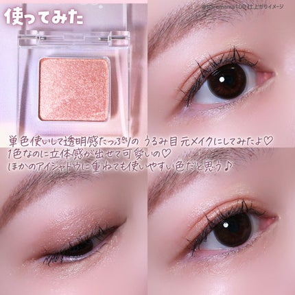 うるみオンアイズ/muice/単色アイシャドウを使ったクチコミ(6枚目)