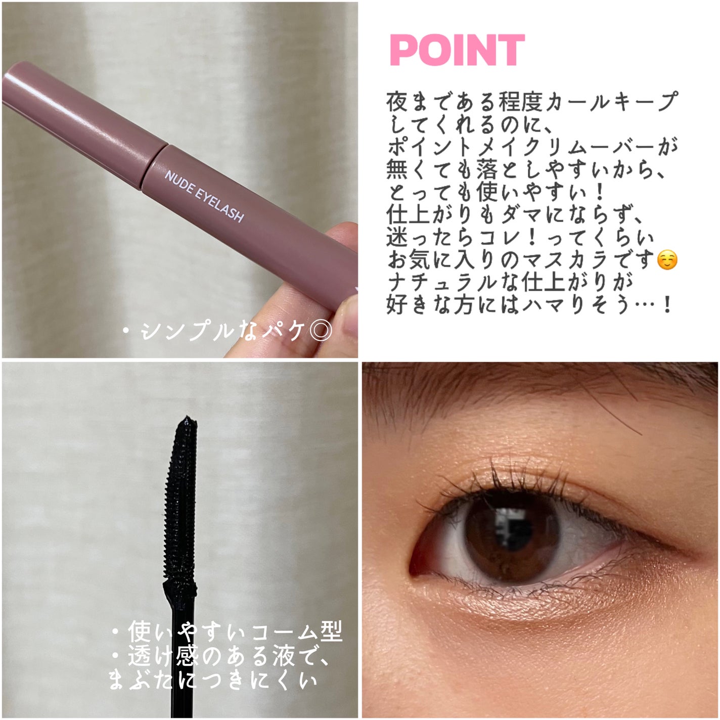 ウォンジョンヨ ヌードアイラッシュ/Wonjungyo/マスカラを使ったクチコミ(2枚目)