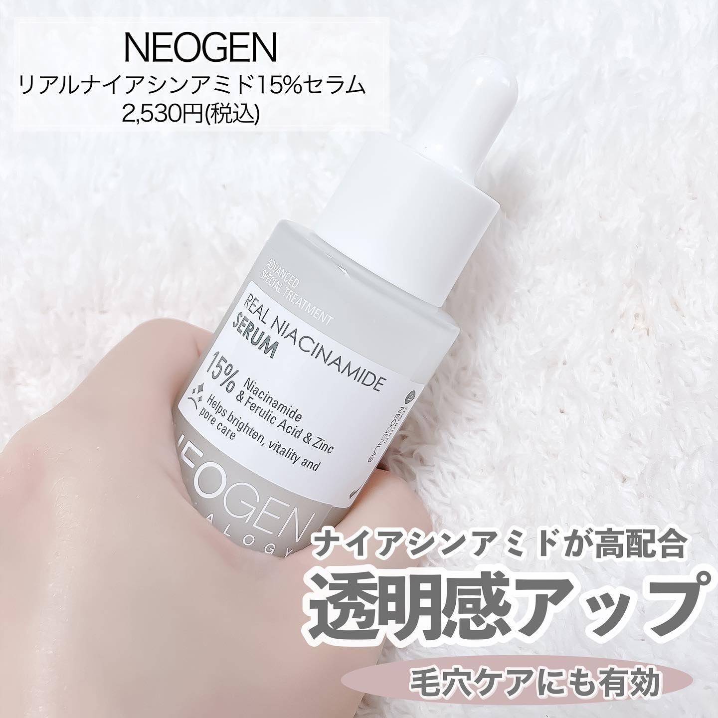 リアルナイアシンアミドセラム/NEOGEN/美容液を使ったクチコミ（2枚目）