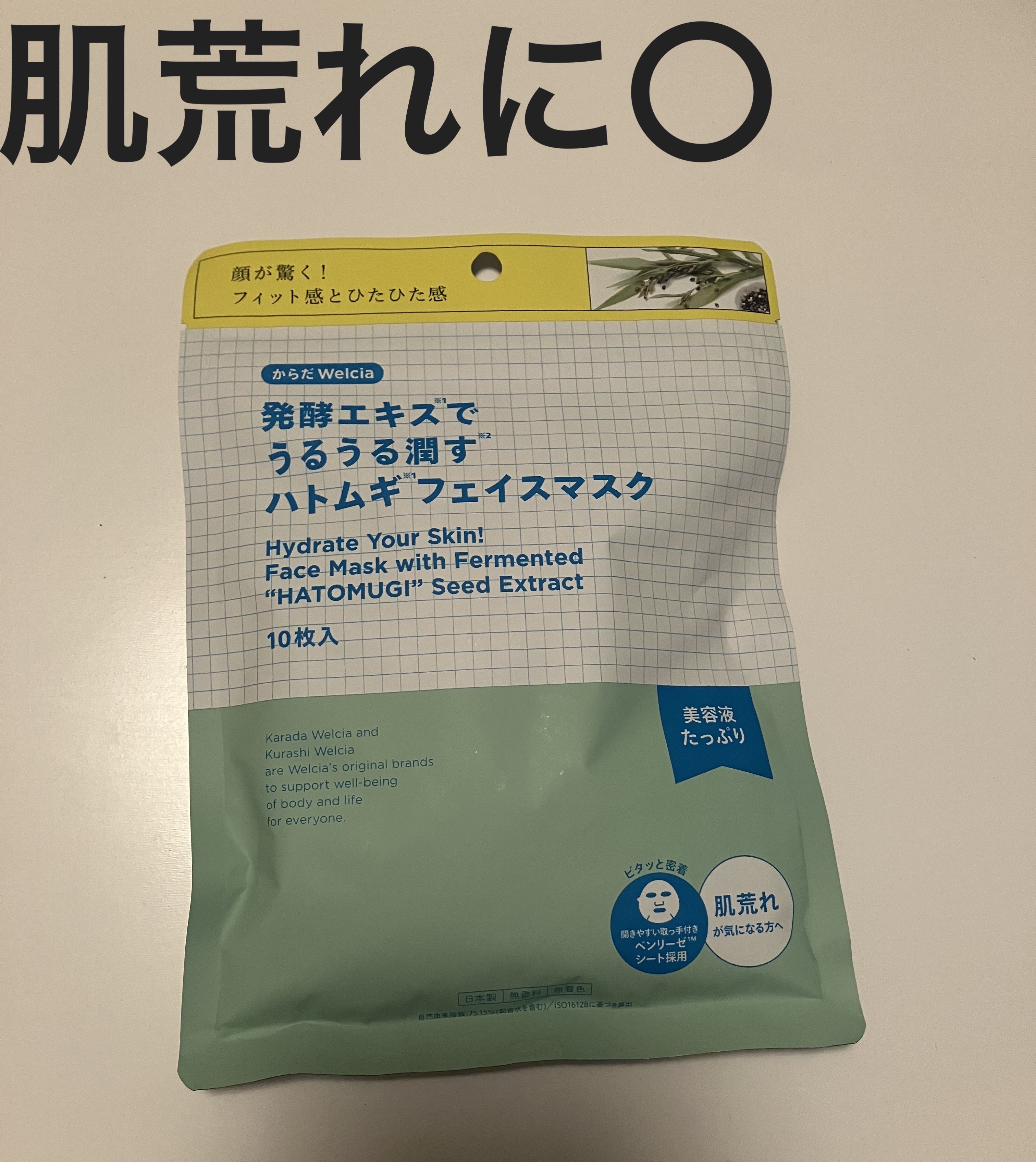 発酵エキスでうるうる潤すハトムギフェイスマスク/からだWelcia・くらしWelcia/シートマスク・パックを使ったクチコミ（1枚目）