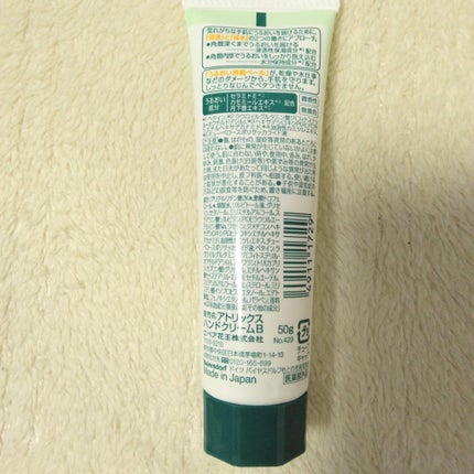 薬用ハンドクリーム しっとりタイプ/アトリックス/ハンドクリームを使ったクチコミ(2枚目)