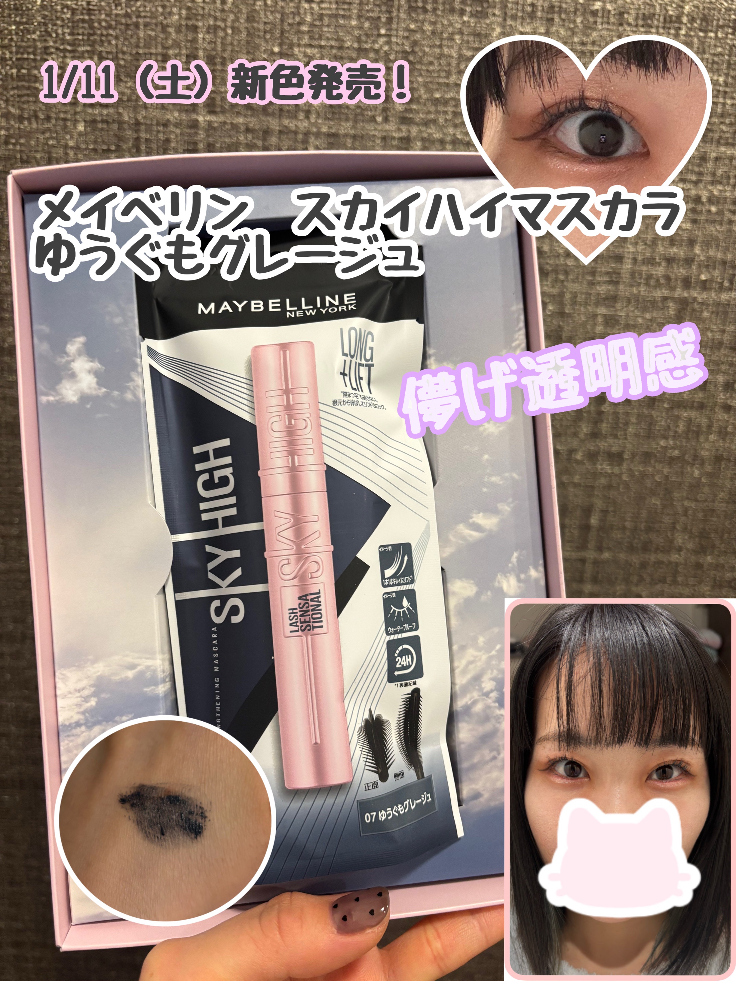 スカイハイ/MAYBELLINE NEW YORK/マスカラを使ったクチコミ（1枚目）