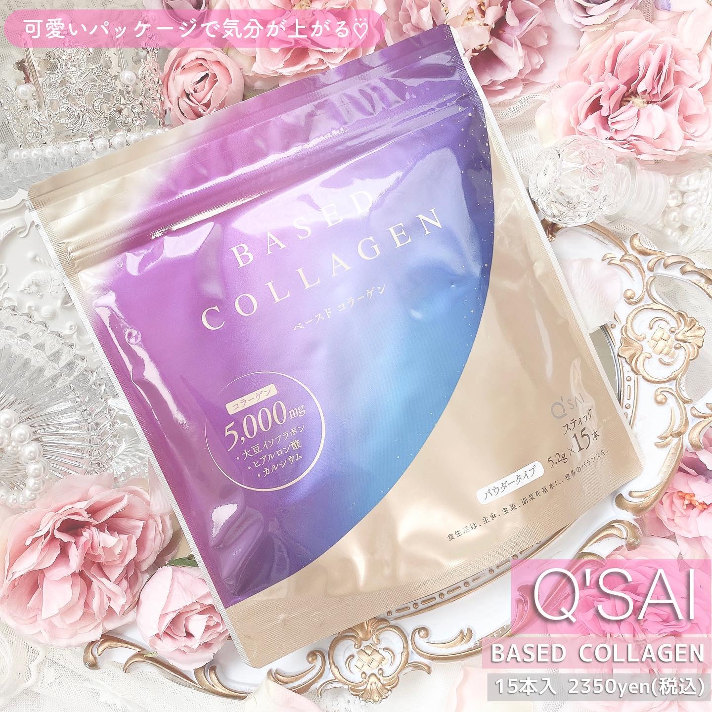 ベースドコラーゲン/キューサイ/食品を使ったクチコミ（2枚目）