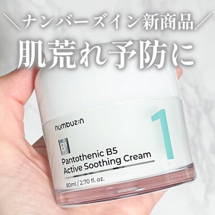 1番 塗るパントテン酸スージングクリーム/numbuzin/フェイスクリームを使ったクチコミ(1枚目)