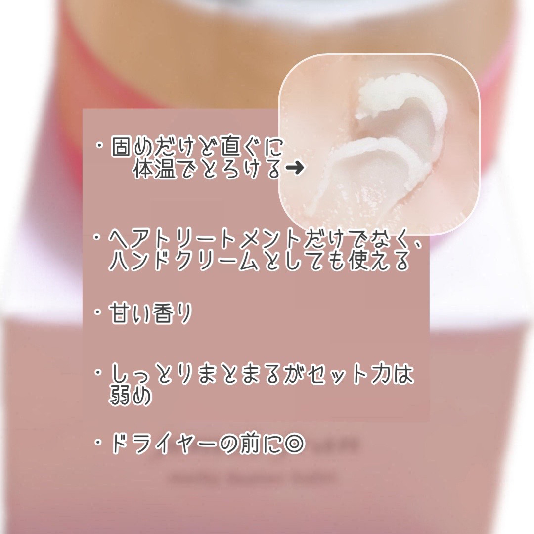 ジェミールフラン メルティバター バーム/ジェミールフラン/ヘアバームを使ったクチコミ（2枚目）