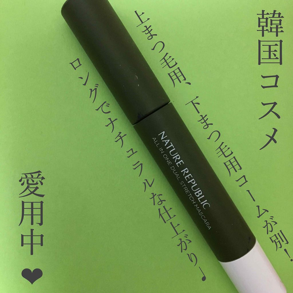 オールインワンデュアルストレッチマスカラ/ネイチャーリパブリック/マスカラを使ったクチコミ（1枚目）