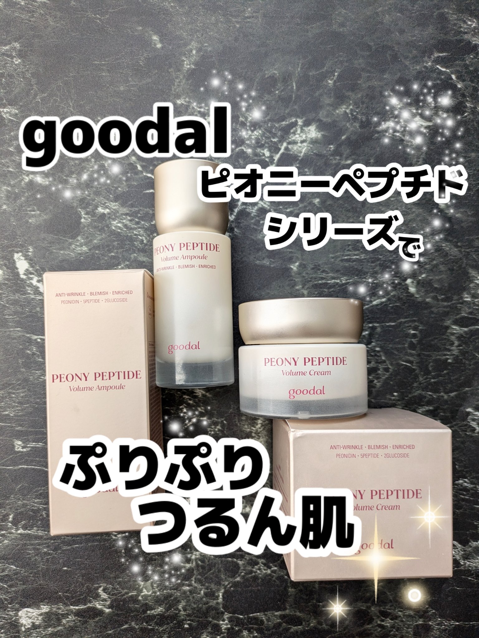 ピオニーペプチドクリーム/goodal/フェイスクリームを使ったクチコミ（1枚目）