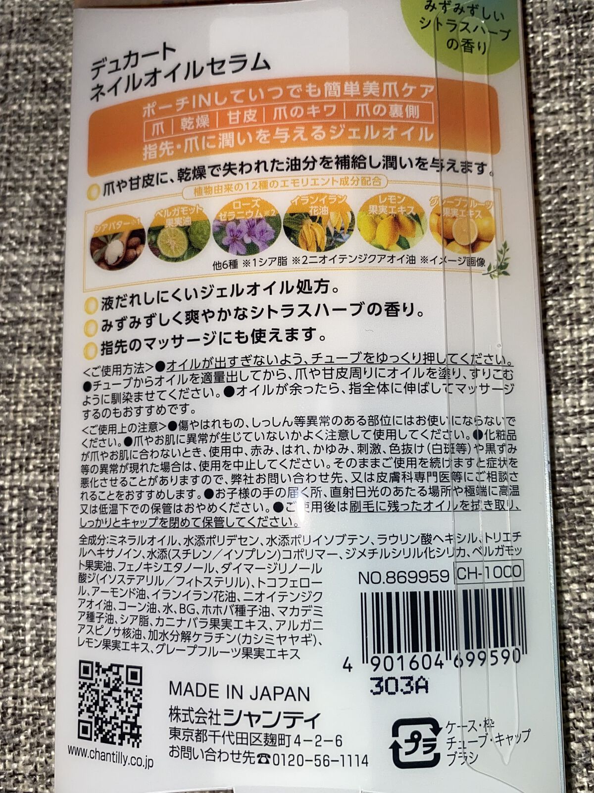 ネイルオイルセラム /デュカート/ネイルオイル・トリートメントを使ったクチコミ（3枚目）