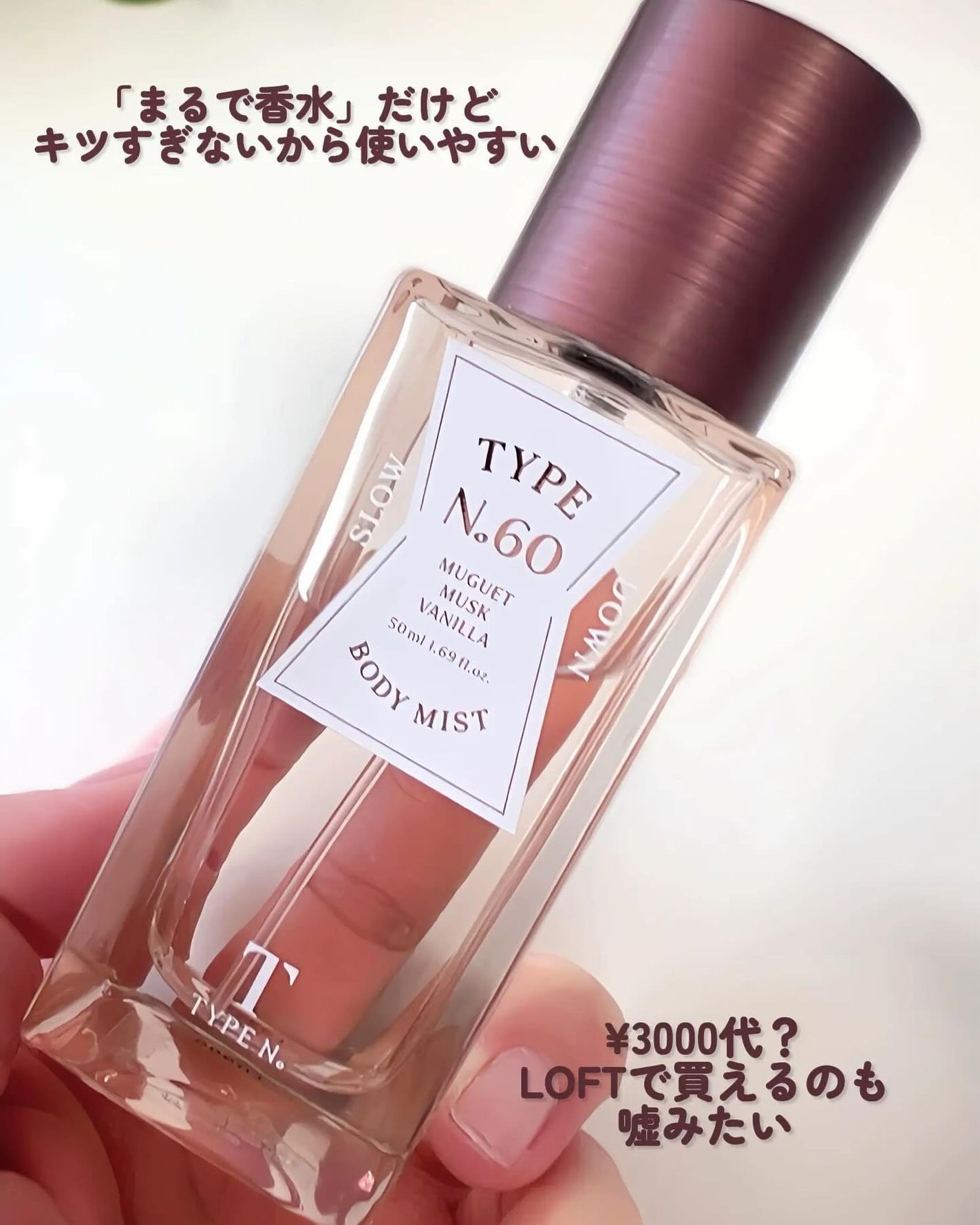 ボディミスト/Type No. /香水(その他)を使ったクチコミ(5枚目)