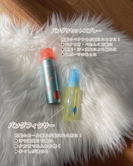 バングリセットスプレー/シークレットサロン/ヘアスプレーを使ったクチコミ(2枚目)