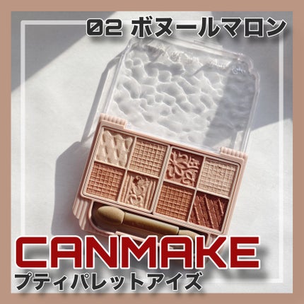 プティパレットアイズ/キャンメイク/パウダーアイシャドウを使ったクチコミ(1枚目)