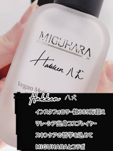 ヴィーガンモイスチャーバリアリペアアンプル/MIGUHARA/美容液を使ったクチコミ（2枚目）