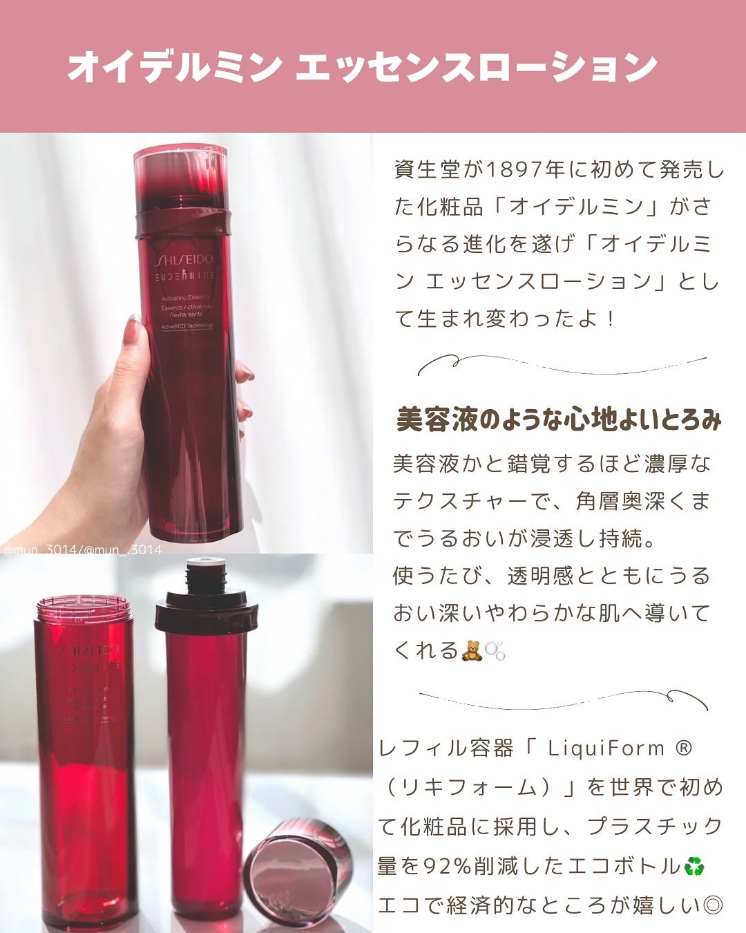 オイデルミン エッセンスローション/SHISEIDO/化粧水を使ったクチコミ(2枚目)