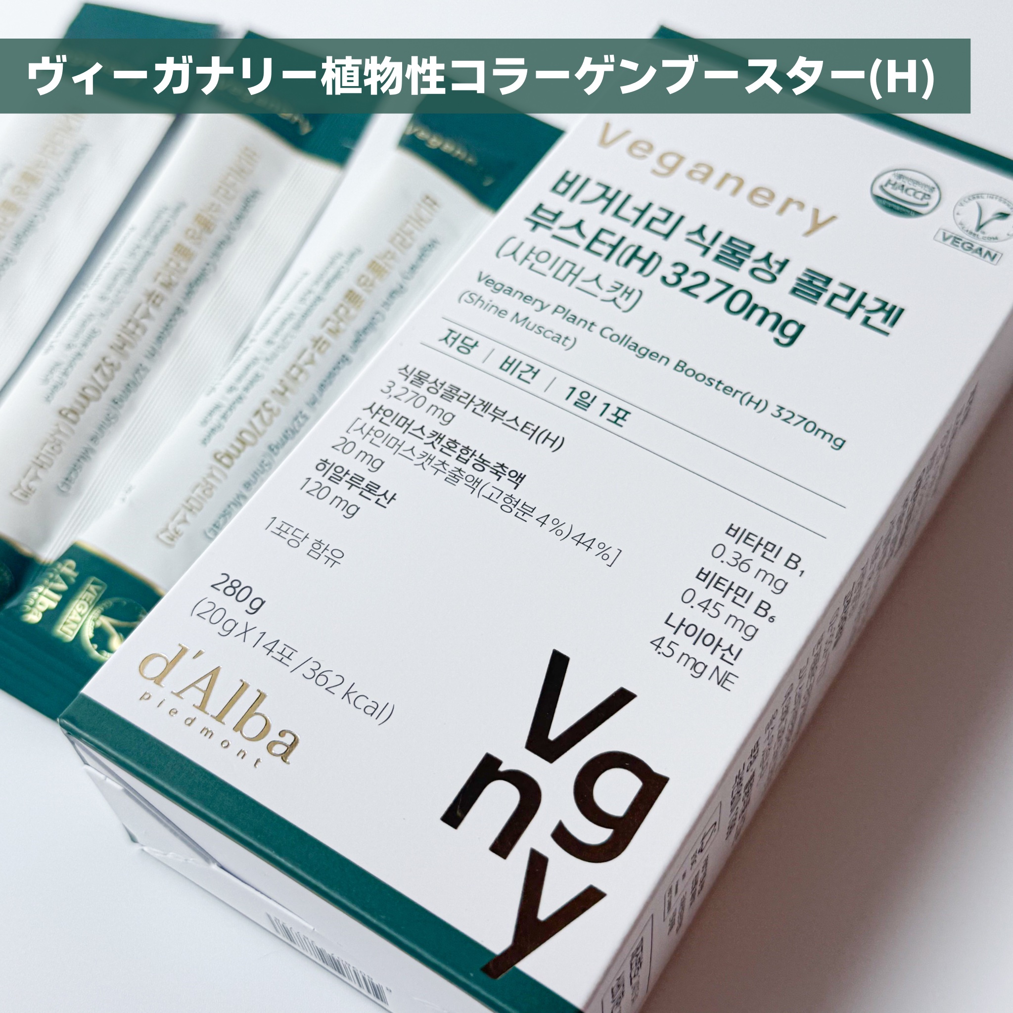 ヴィーガナリー植物性コラーゲン/ダルバ/美容サプリメントを使ったクチコミ（2枚目）