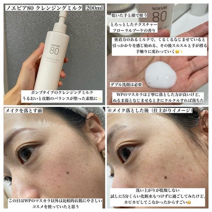 ノエビア 80 クレンジングミルク/ノエビア/ミルククレンジングを使ったクチコミ(8枚目)