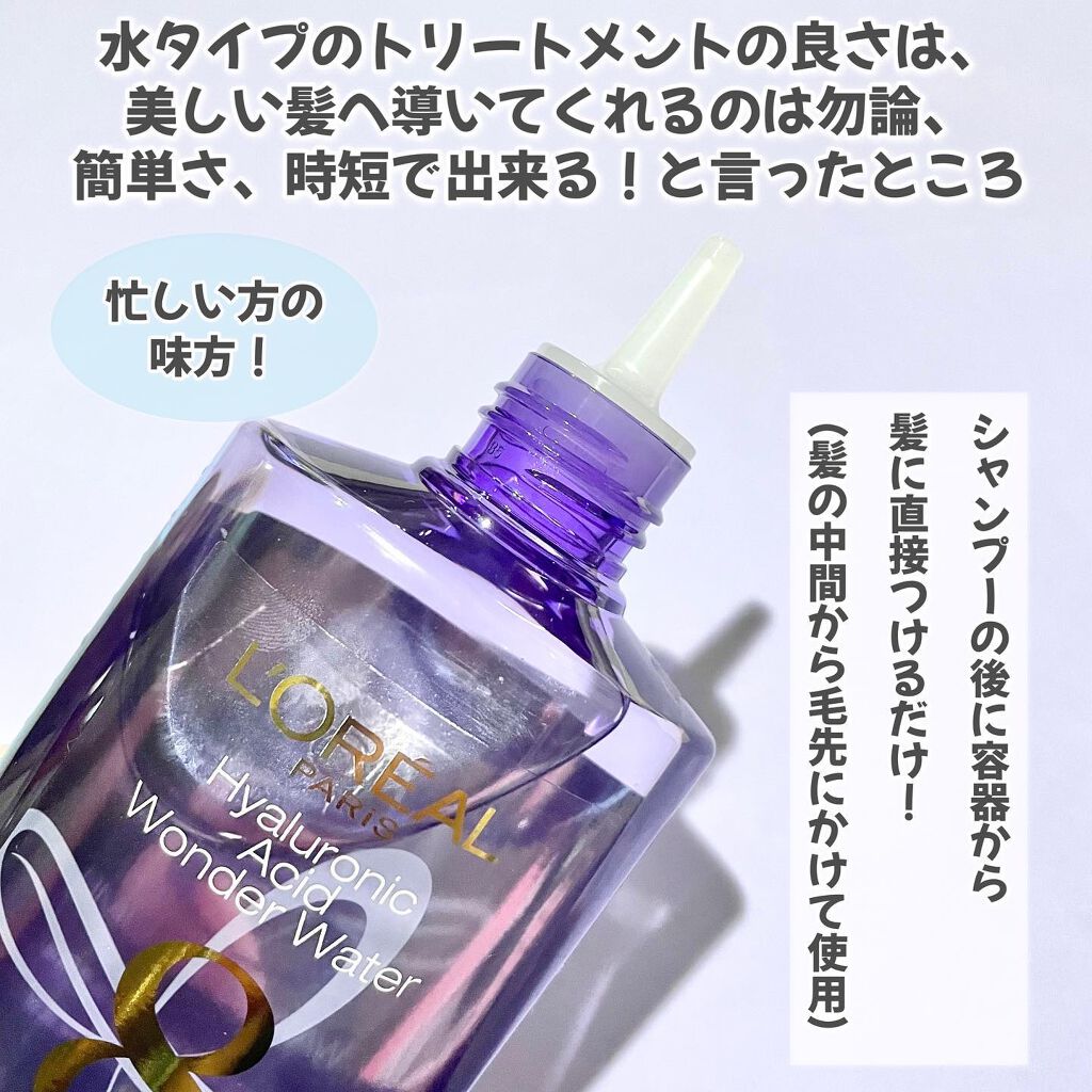 ウォータートリートメント/ロレアル パリ/洗い流すヘアトリートメントを使ったクチコミ（3枚目）