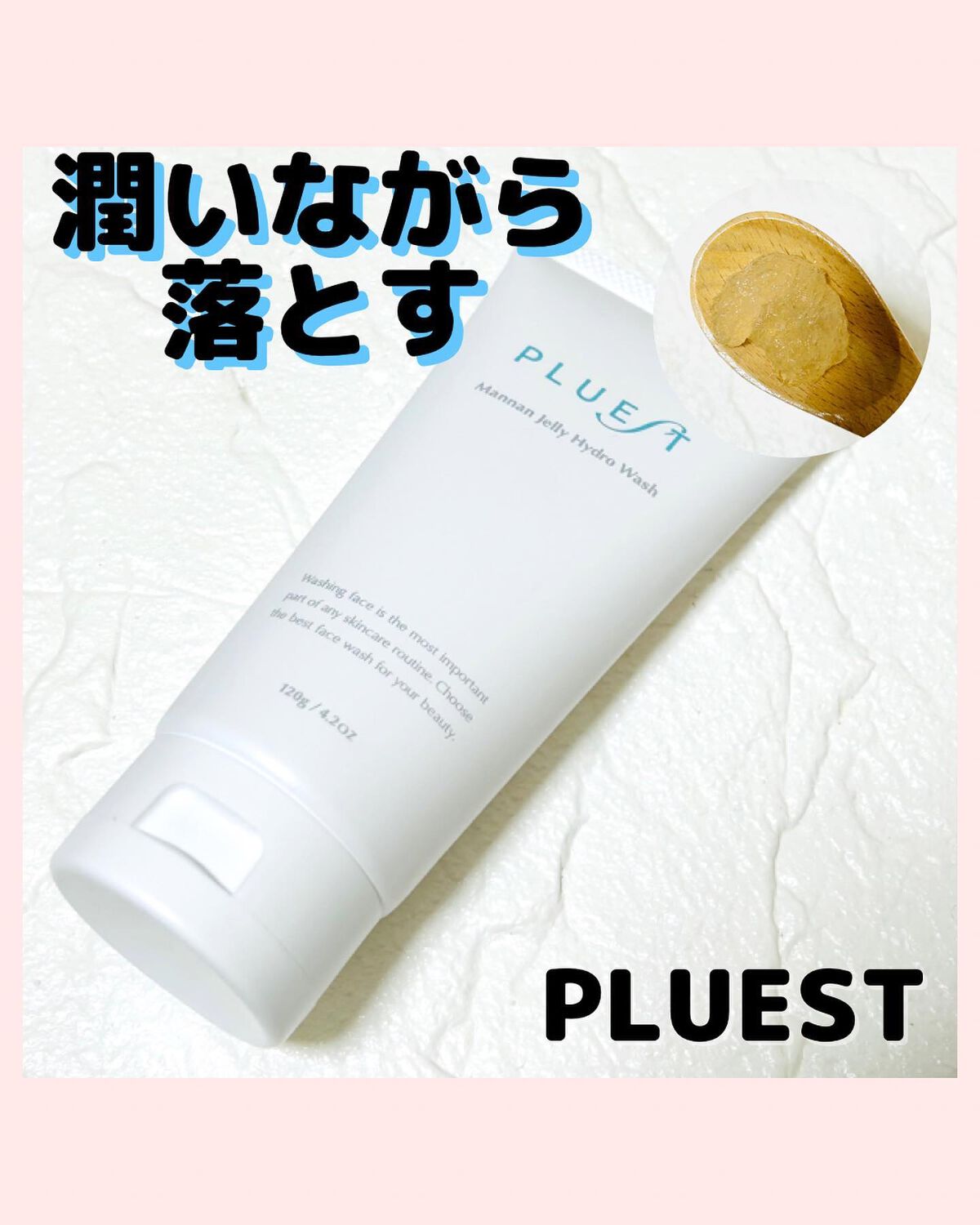 マンナンジェリーハイドロウォッシュ/PLUEST/洗顔料を使ったクチコミ(1枚目)