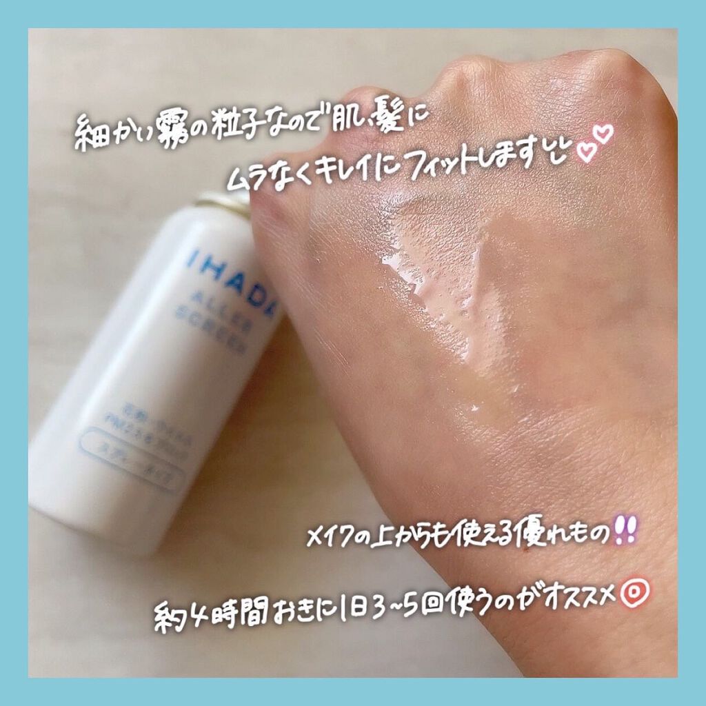 アレルスクリーン/IHADA/その他スキンケアを使ったクチコミ(3枚目)