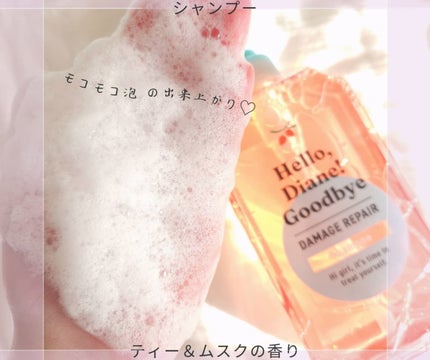 ハローダイアン グッバイ ダメージリペア シャンプー/トリートメント/ダイアン/市販シャンプーを使ったクチコミ(2枚目)