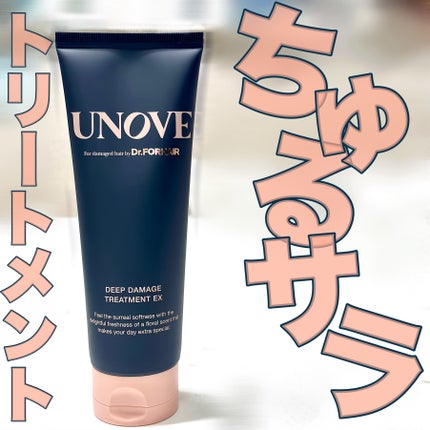 ディープダメージトリートメントEX/UNOVE/洗い流すヘアトリートメントを使ったクチコミ(1枚目)