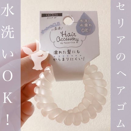 ヘアアクセサリー/セリア/ヘアアクセサリーを使ったクチコミ(1枚目)