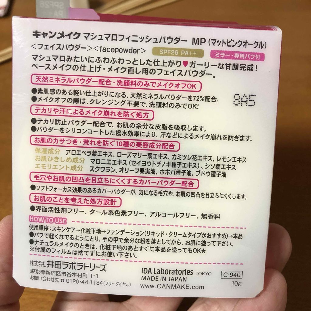 【旧品】マシュマロフィニッシュパウダー/キャンメイク/プレストパウダーを使ったクチコミ(2枚目)