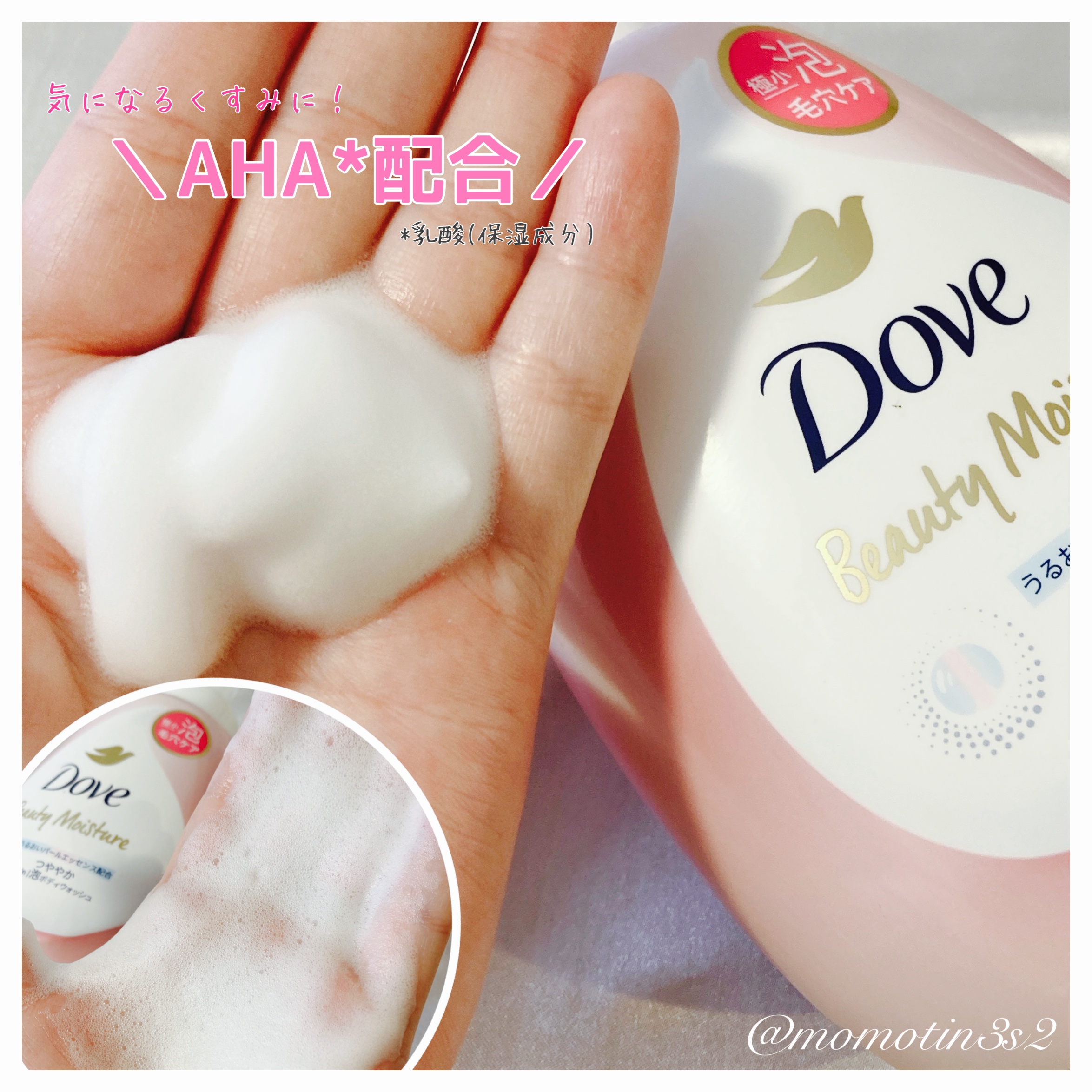 ビューティーモイスチャー 泡ボディウォッシュ しっとり/ダヴ/ボディソープを使ったクチコミ（3枚目）