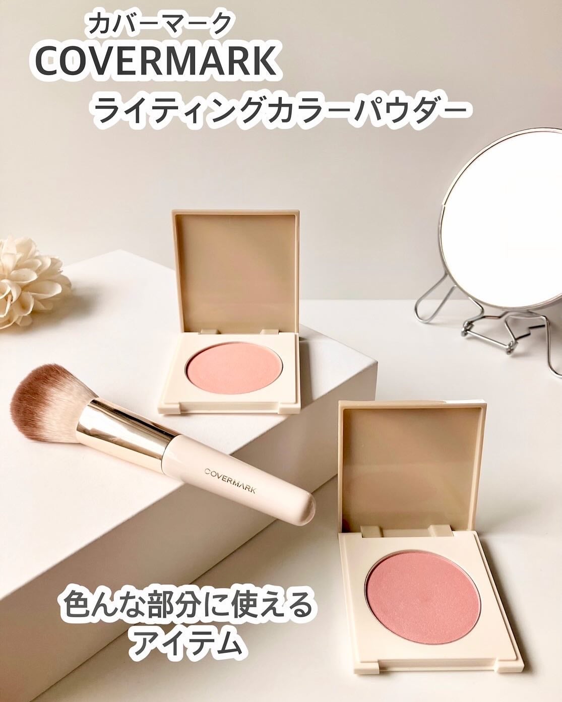 カバーマーク ライティング カラー パウダー/COVERMARK/パウダーチークを使ったクチコミ(1枚目)