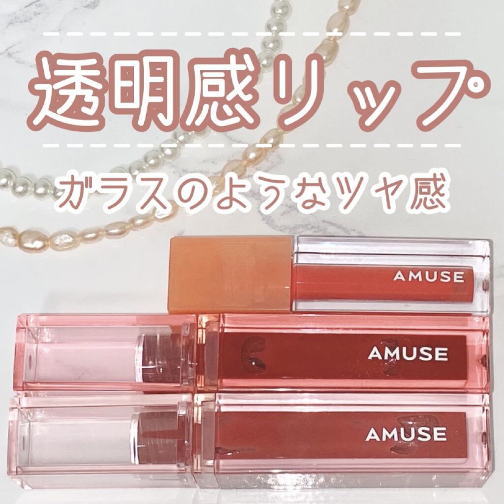 デューティント/AMUSE/リップティントを使ったクチコミ（1枚目）
