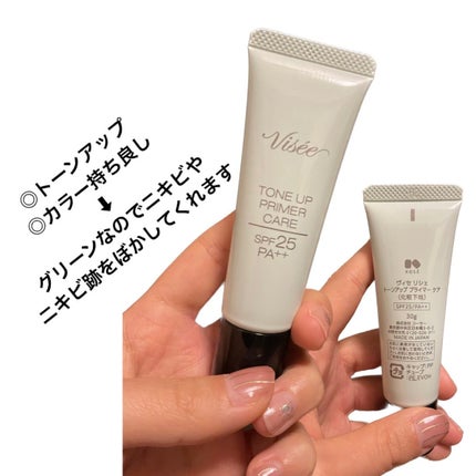 トーンアップ プライマー ケア/Visée/化粧下地を使ったクチコミ(1枚目)