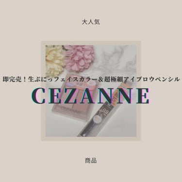 フェイスグロウカラー/CEZANNE/クリームハイライトを使ったクチコミ（1枚目）