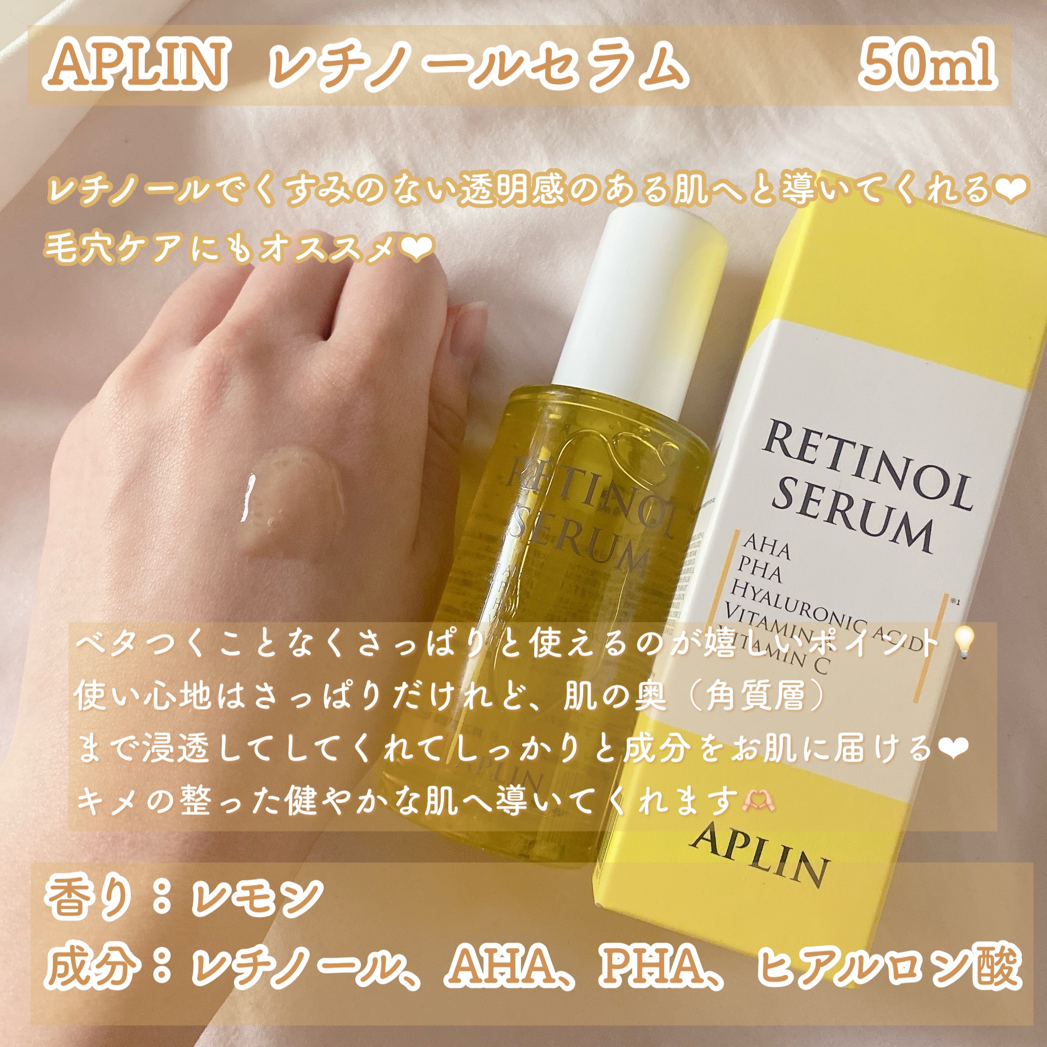 レチノールセラム/APLIN/美容液を使ったクチコミ（2枚目）