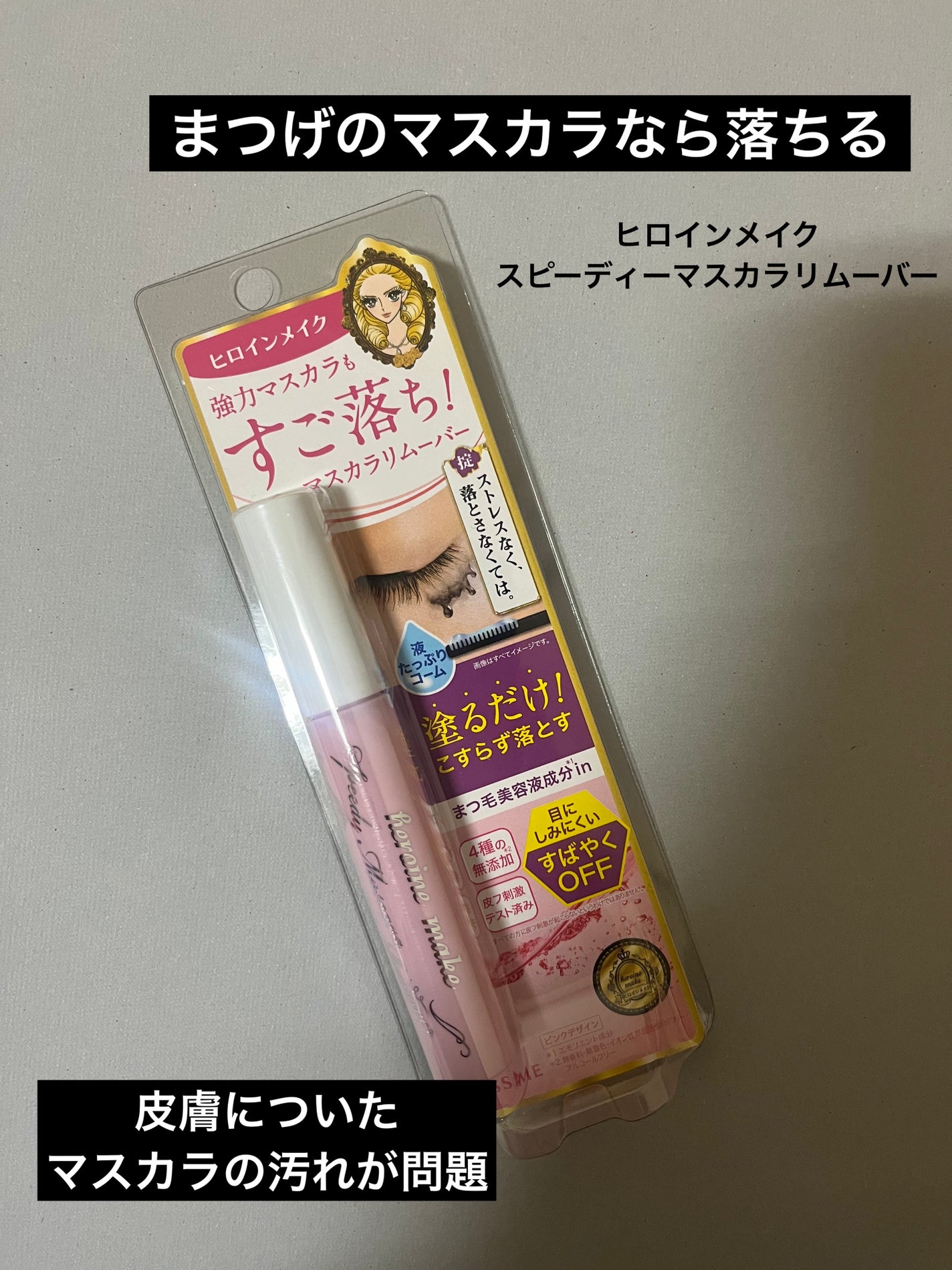 ソフティモ スーパー ポイントメイクアップリムーバー/ソフティモ/ポイントメイクリムーバーを使ったクチコミ(2枚目)