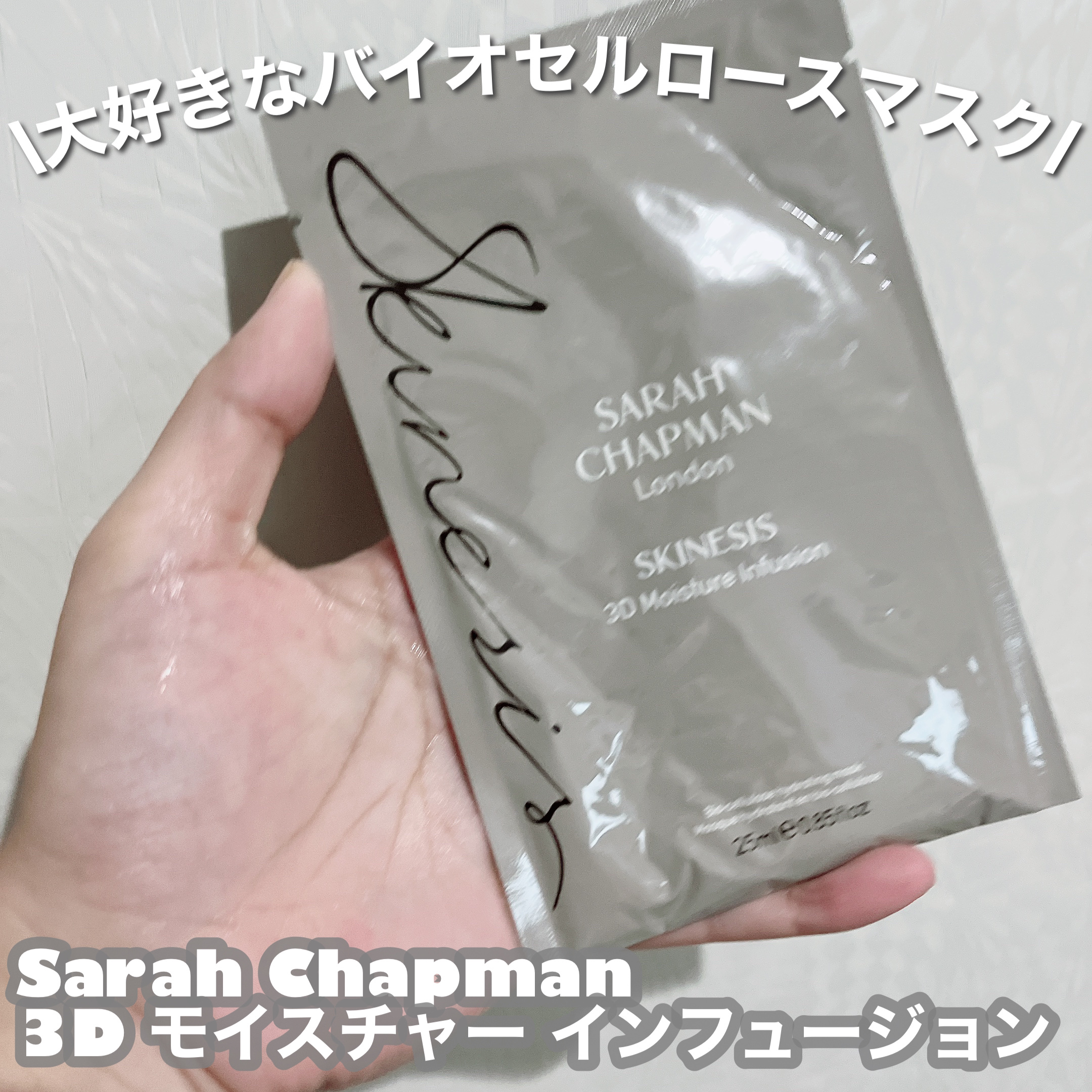 3D モイスチャー インフュージョン/Sarah Chapman/シートマスク・パックを使ったクチコミ（1枚目）