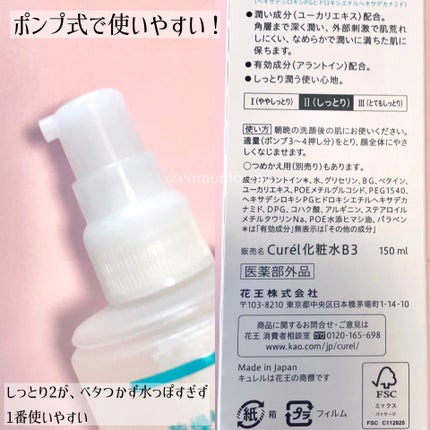 潤浸保湿 化粧水 II しっとり/キュレル/化粧水を使ったクチコミ(3枚目)