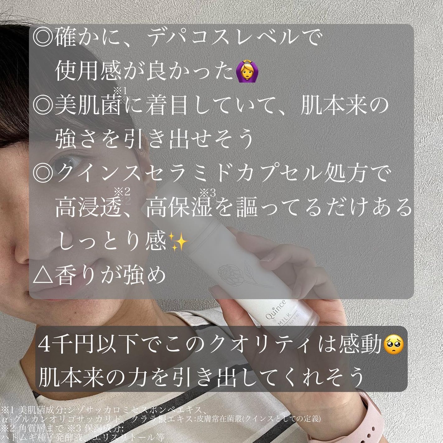 クインス ミルク/Quince/乳液を使ったクチコミ(5枚目)